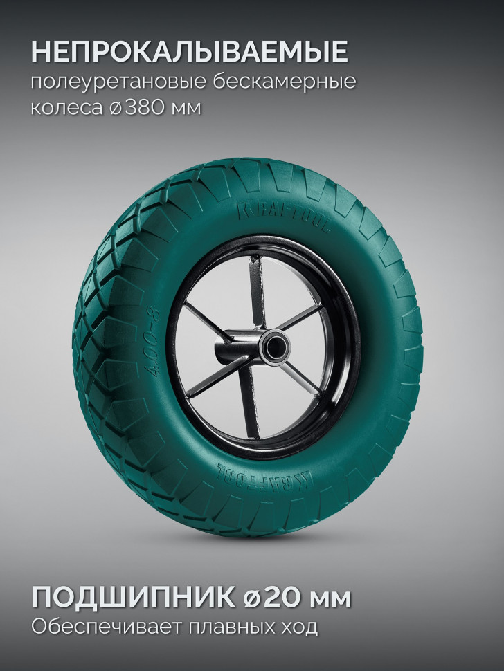 KRAFTOOL MAXDrive-1 110л, 260 кг, одноколесная, с трубным усилителем, кузов 0,9 мм, полиуретановое колесо, тачка строительная (39862)