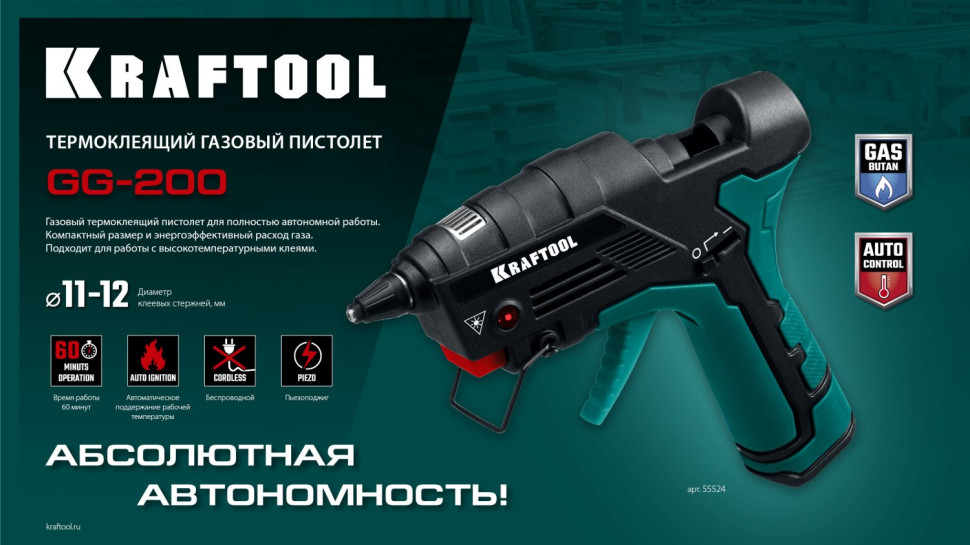 KRAFTOOL GG-200, 11 мм 200°C, термоклеящий газовый пистолет (55524)