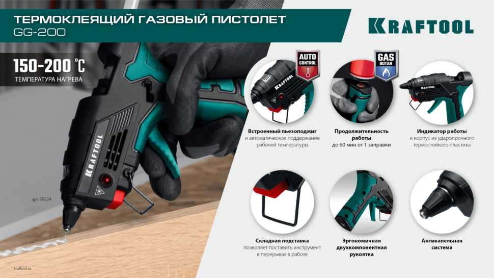 KRAFTOOL GG-200, 11 мм 200°C, термоклеящий газовый пистолет (55524)