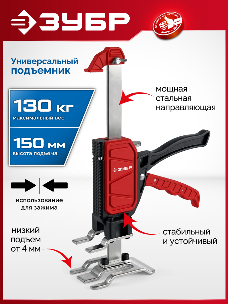 ЗУБР 130 кг, 150 мм подъем, подъемник универсальный (33197)