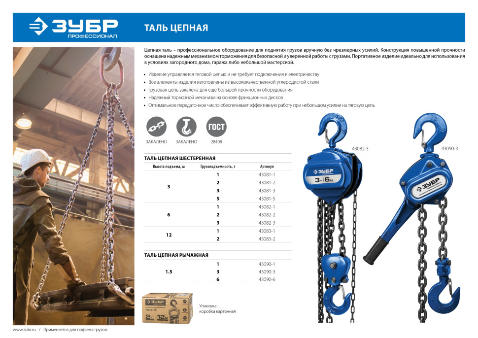 ЗУБР ТРШ (СУ) 2т х 12м, ручная шестеренная таль, Профессионал (43083-2)