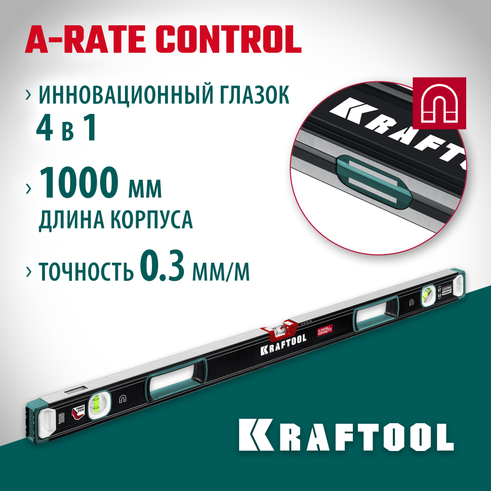 KRAFTOOL A-RATE CONTROL, 1000 мм, точность 0.3 мм/м, с зеркальным глазком, сверхпрочный магнитный уровень (34988-100)