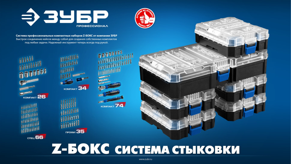 ЗУБР Компакт 26 предм., система стыковки Z-БОКС, набор: трещотка с насадками, Профессионал (25172)
