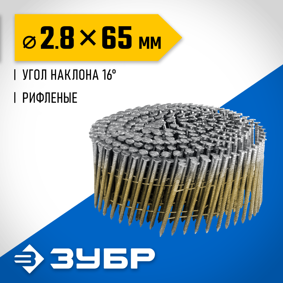 ЗУБР CNW 65 х 2.8 мм, барабанные гвозди рифленые, 6000 шт (305382-65)