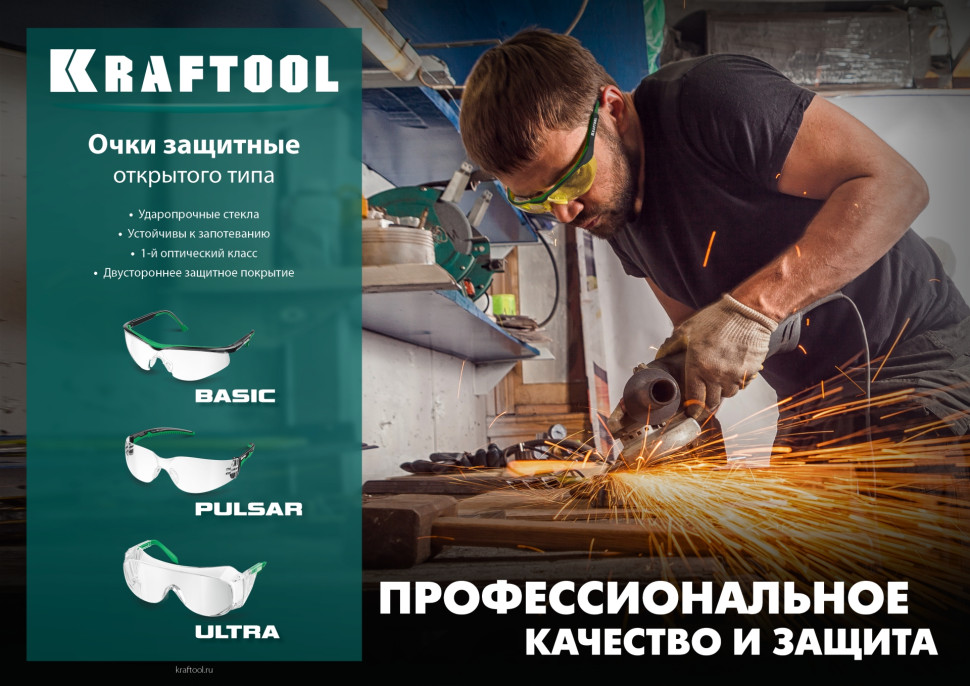 KRAFTOOL PULSAR прозрачные защитные очки, открытые, защита от царапин и запотевания, UV 400, оптический класс 1 (110460)