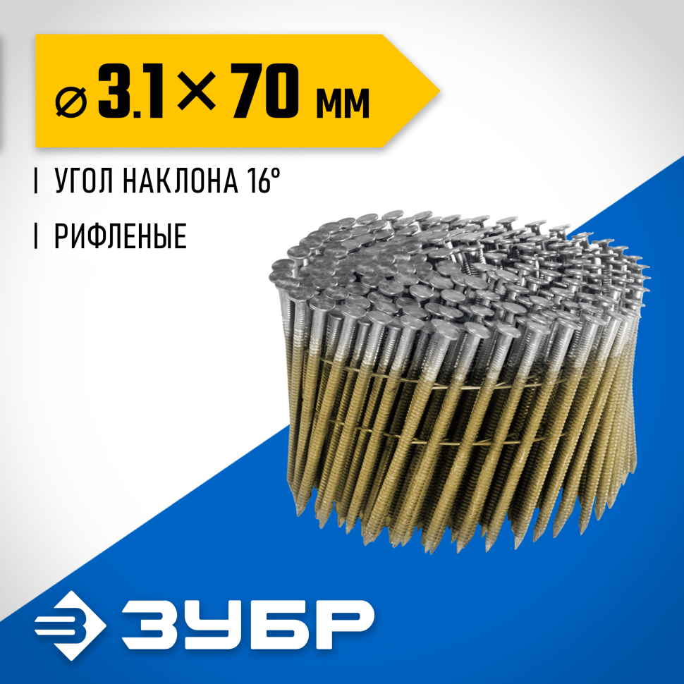 ЗУБР CNW 70 х 3.1 мм, барабанные гвозди рифленые, 4800 шт (305382-70)