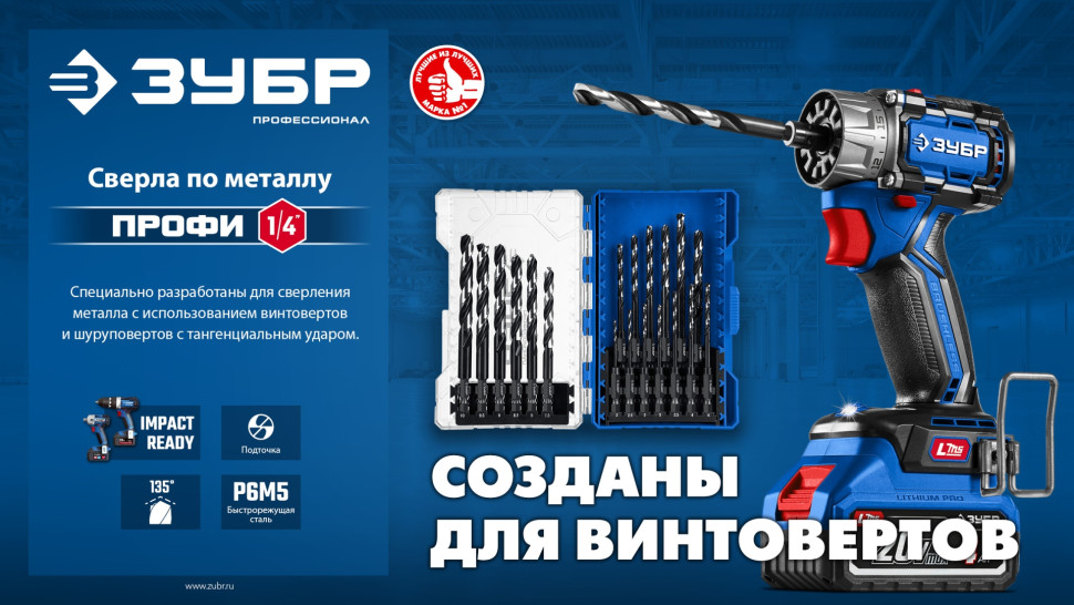 ЗУБР НЕХ-1/4″, d 6.5 х 119 мм, сверло по металлу для винтовёртов и шуруповертов IMPACT READY (29623-6.5)