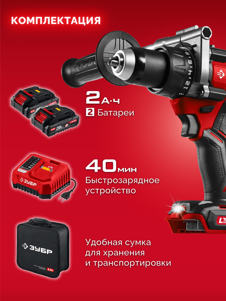 ЗУБР 20 В, 165 Н·м, 2 АКБ LMS (2 А·ч), бесщеточная дрель-шуруповерт, сумка (ДБ-165-22)