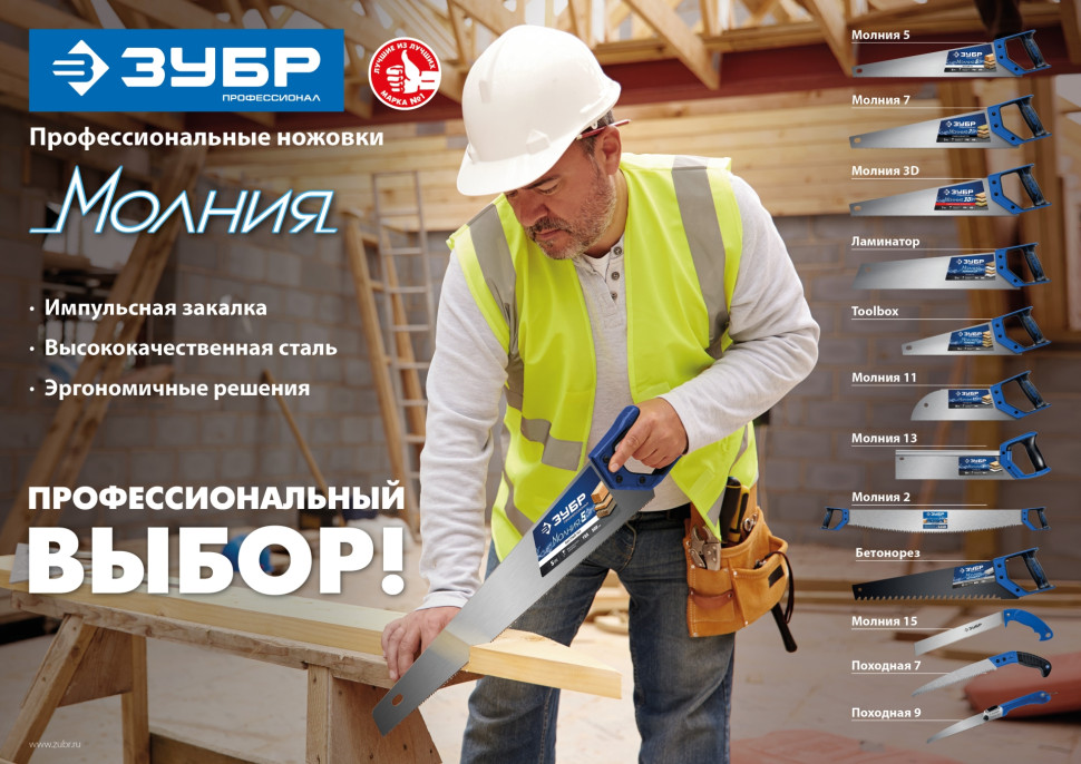 ЗУБР Молния-5, 400 мм, ножовка по дереву, Профессионал (15075-40)