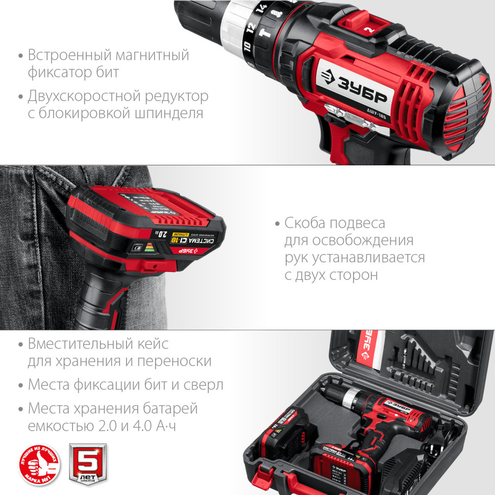 ЗУБР С1-18, 18 В, 40 Н·м, 2 АКБ (2 А·ч), ударная дрель-шуруповерт, кейс (ДШУ-185-22)