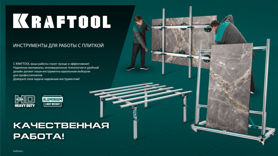 KRAFTOOL CS-335, до 3,35 м, система для сухой резки крупноформатной плитки (33250)