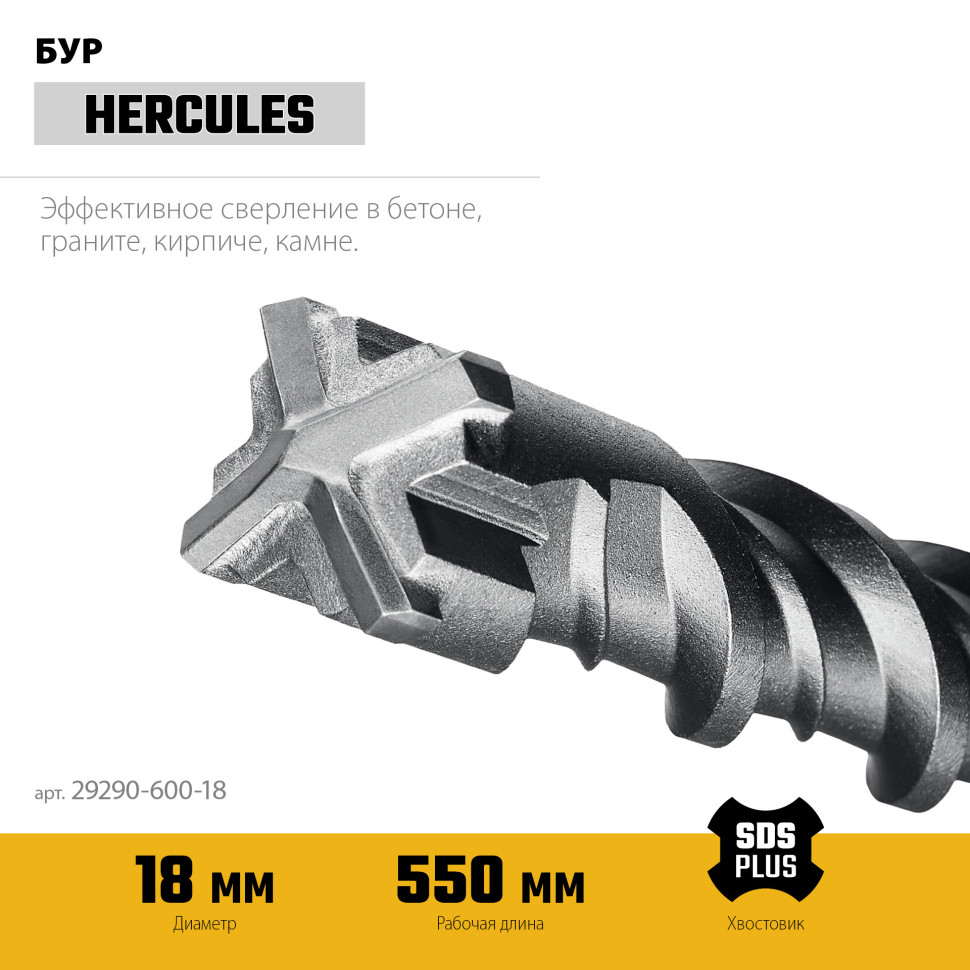 STAYER HERCULES-4Х 18x600 мм, SDS-plus бур (29290-600-18)