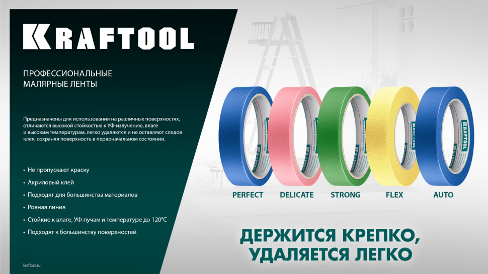 KRAFTOOL #300 Strong 25 мм х 30 м, для грубых и шероховатых поверхностей, малярная лента (12103-25)