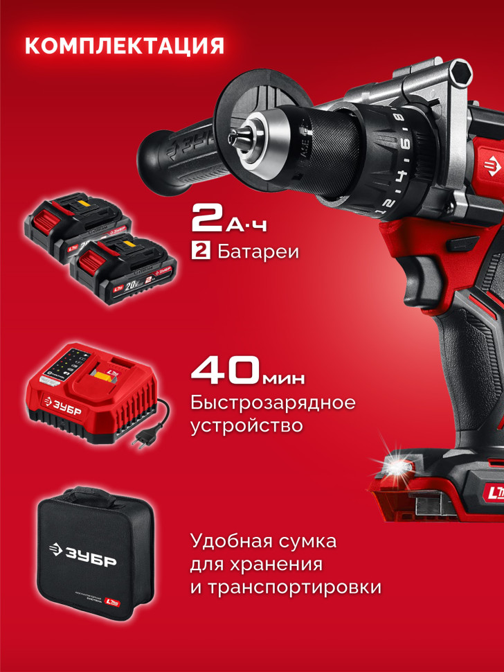 ЗУБР 20 В, 165 Н·м, 2 АКБ LMS (2 А·ч), бесщеточная ударная дрель-шуруповерт, сумка (ДБУ-165-22)