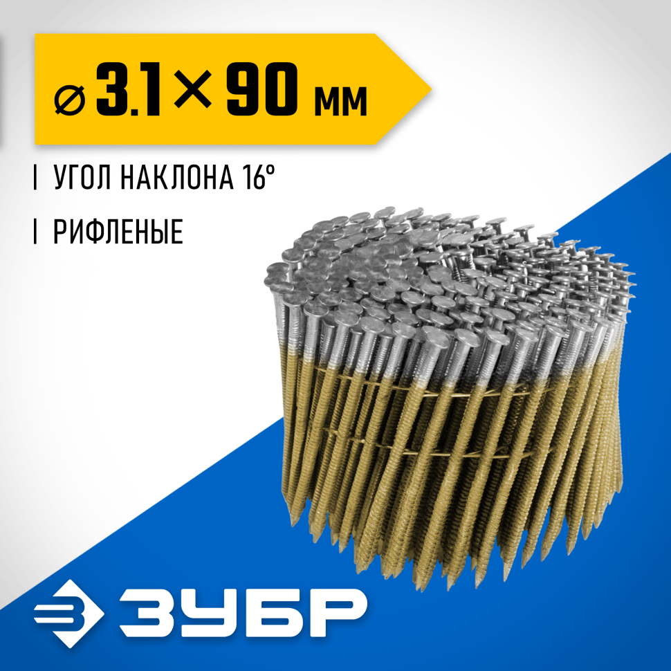 ЗУБР CNW 90 х 3.1 мм, барабанные гвозди рифленые, 3600 шт (305382-90)