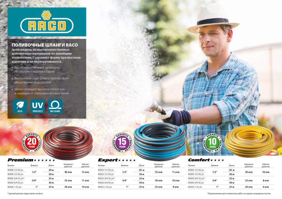 RACO EXPERT, 3/4″, 25 м, 30 атм, четырёхслойный, армированный, поливочный шланг (40302-3/4-25)