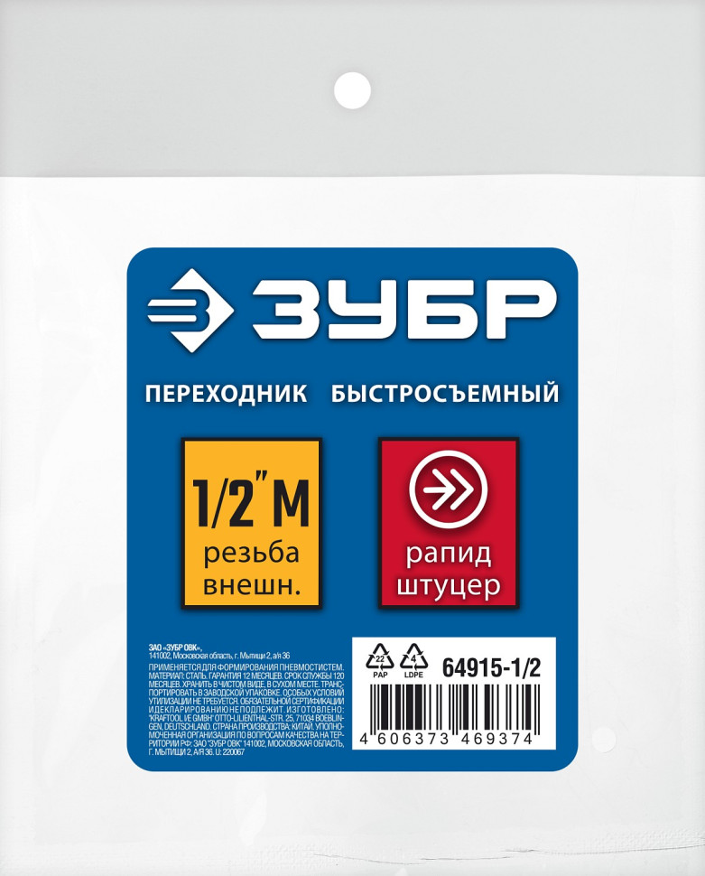 ЗУБР 1/2″M - рапид штуцер, переходник, Профессионал (64915-1/2)