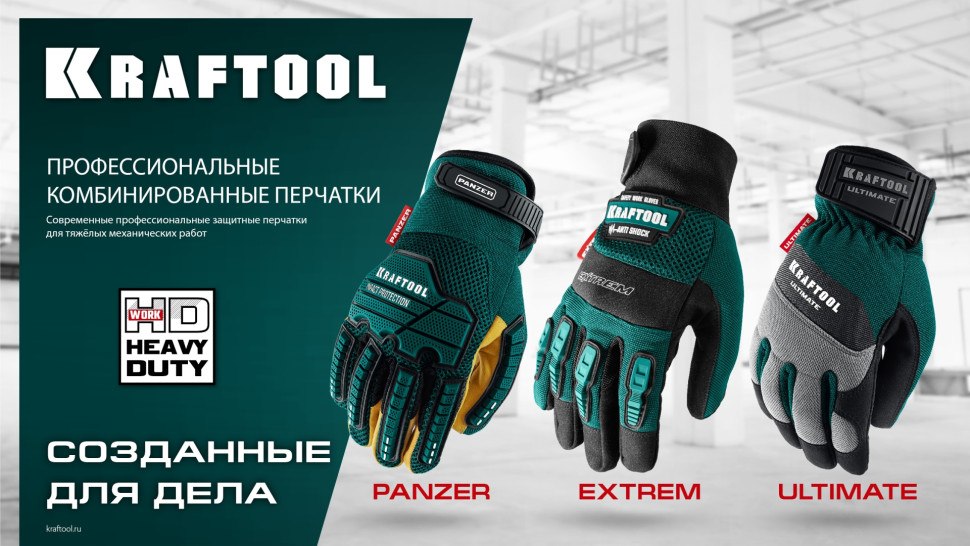 KRAFTOOL ULTIMATE р.L (9), профессиональные комбинированные перчатки, работа с сенсорными экранами (11299-L)