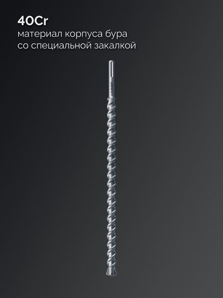 ЗУБР ПРОФИ-4Х 28x880/1000 мм, SDS-max бур, ПРОФЕССИОНАЛ (29350-880-28)