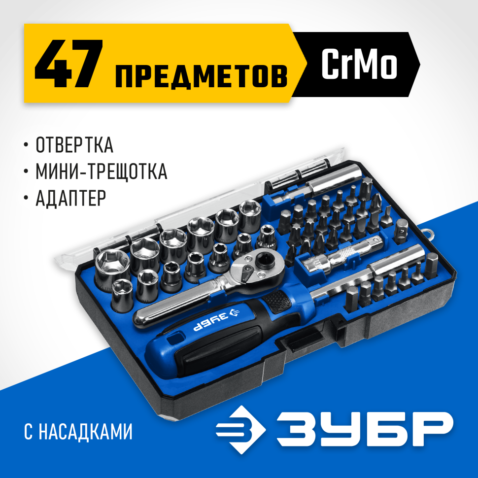 ЗУБР Компакт-47, 47 шт, отвертка-битодержатель с насадками, Профессионал (25283-H47)