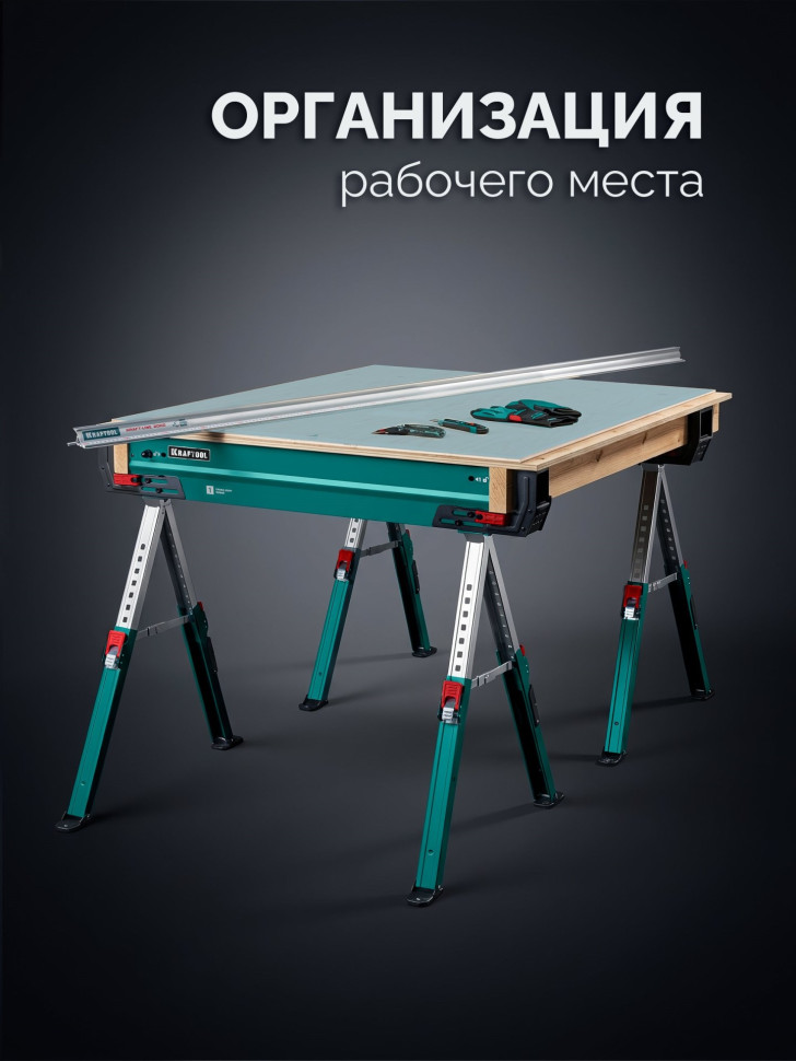 KRAFTOOL SH-110, 1085х690х(618-820) мм, строительные козлы усиленные (38790)