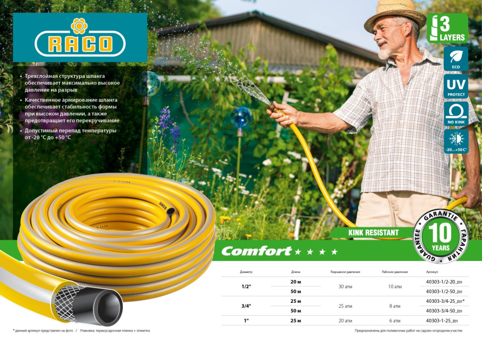 RACO COMFORT, 1/2″, 20 м, 30 атм, трёхслойный, армированный, поливочный шланг (40303-1/2-20)