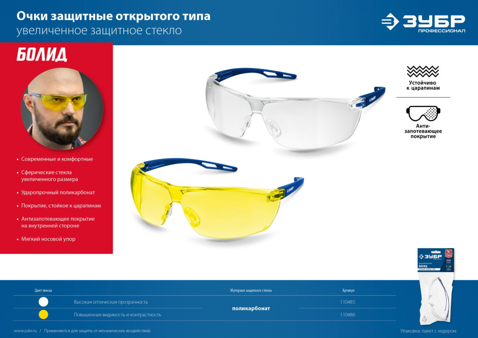 ЗУБР ПРОТОН красные защитные очки, открытые, защита от царапин, UV 550, оптический класс 1, Профессионал (110483)