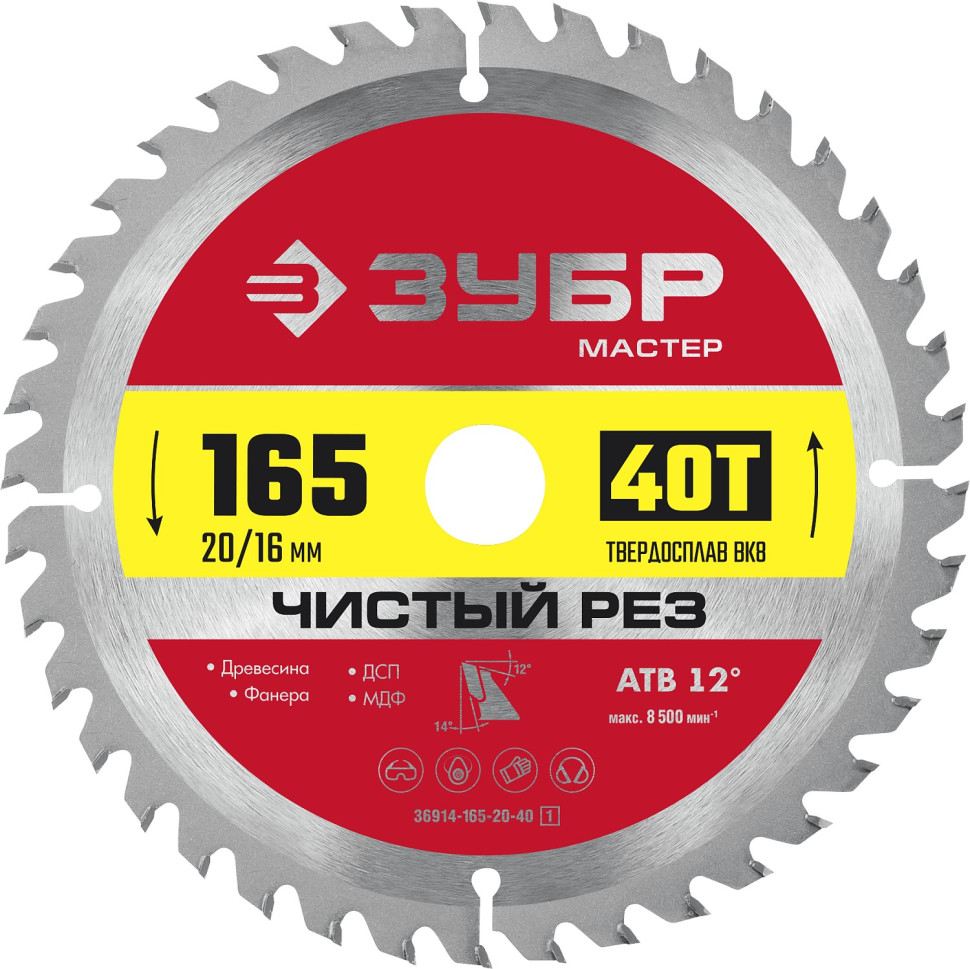 ЗУБР Чистый рез, 165 x 20 мм, 40T, пильный диск по дереву (36914-165-20-40)