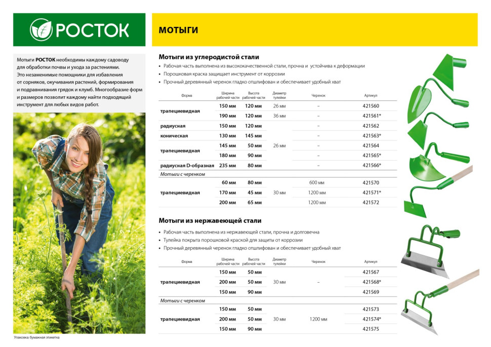 РОСТОК 170 х 45 х 1380 мм, трапециевидный профиль, нержавеющая сталь, деревянный черенок высш. сорт, мотыга (421571)