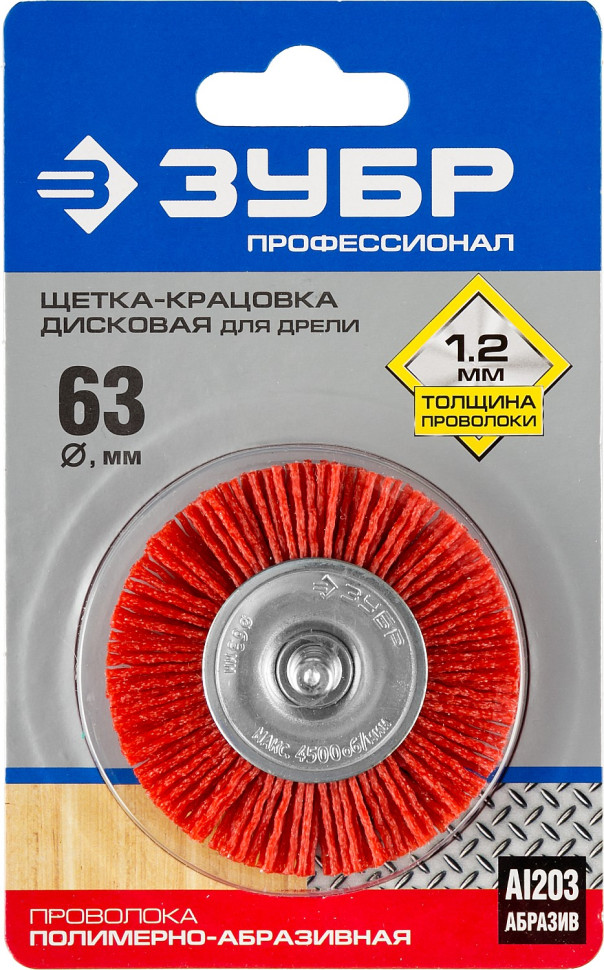 ЗУБР 63 мм, нейлоновая проволока, щетка дисковая для дрели, Профессионал (35161-063)