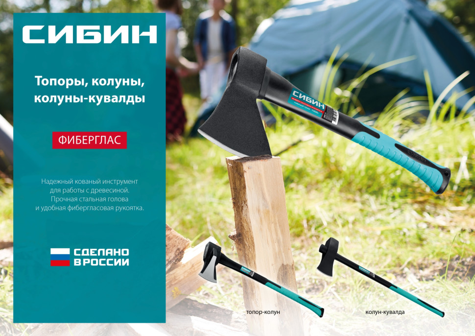 СИБИН Фибергласс, 1000/1400 г, 460 мм, ″ушастый″ топор - колун (2083-10)