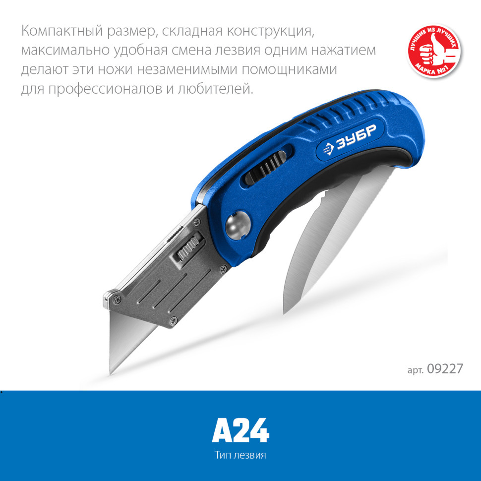 ЗУБР Компакт-2-А24, технический, универсальный складной нож 2-в-1 с трапециевидным лезвием (09227)