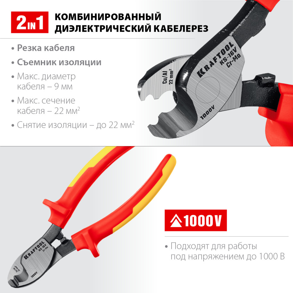 KRAFTOOL KS-16V, 1000 В, d 9мм, 160мм, диэлектрический кабелерез (23333-16V)