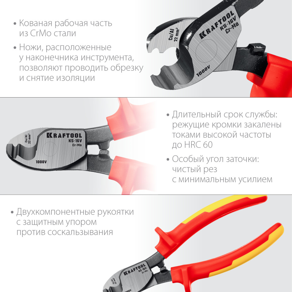 KRAFTOOL KS-16V, 1000 В, d 9мм, 160мм, диэлектрический кабелерез (23333-16V)