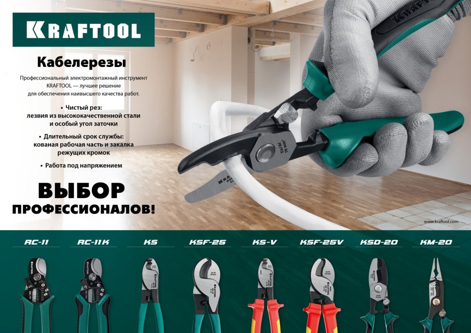 KRAFTOOL KS-16V, 1000 В, d 9мм, 160мм, диэлектрический кабелерез (23333-16V)