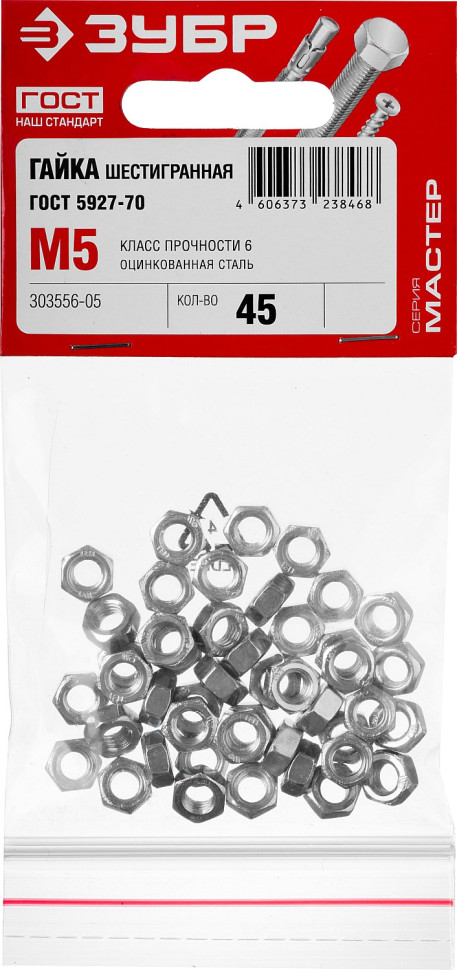 ЗУБР ГОСТ ISO 4032-2014, кл. пр. 6, M5, цинк, 45 шт, шестигранная гайка (303556-05)