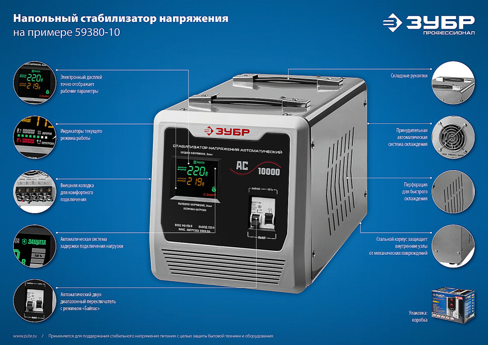 ЗУБР 10000ВА, 10 кВт, автоматический стабилизатор напряжения, Профессионал (59380-10)