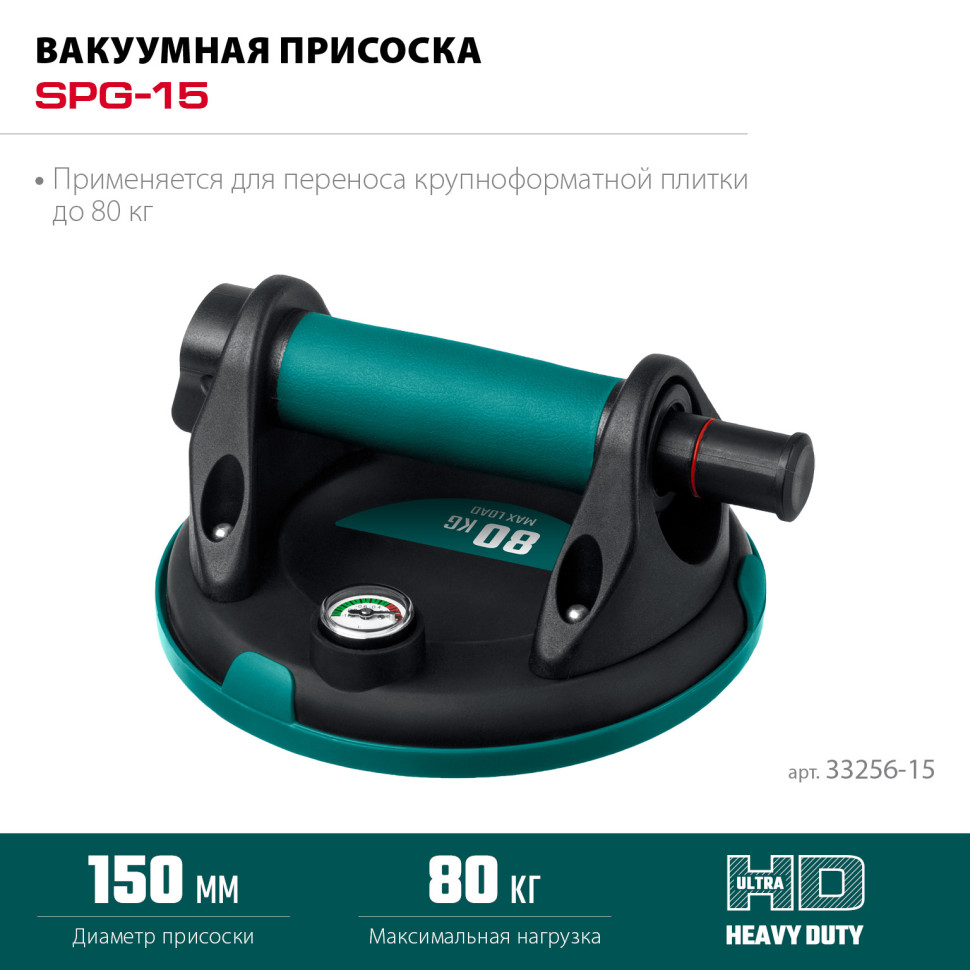 KRAFTOOL SPG-150 80 кг, 150 мм, манометр, вакуумная присоска с манометром (33256-15)