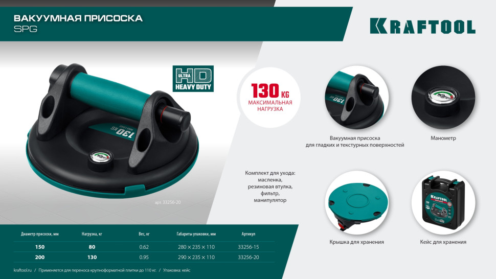 KRAFTOOL SPG-150 80 кг, 150 мм, манометр, вакуумная присоска с манометром (33256-15)