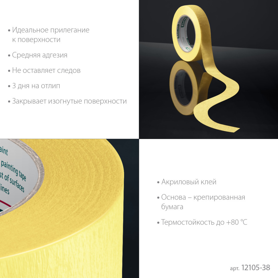 KRAFTOOL #500 Flex 38 мм х 30 м, для изогнутых линий, малярная лента (12105-38)