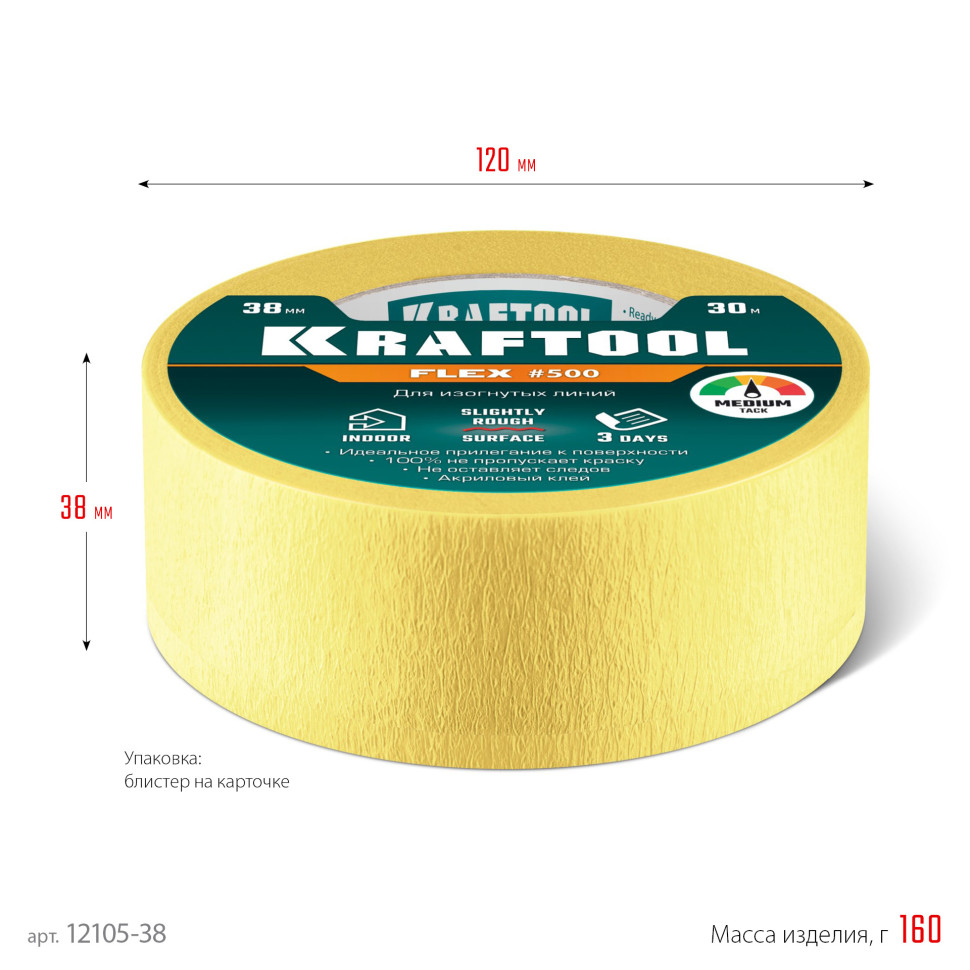 KRAFTOOL #500 Flex 38 мм х 30 м, для изогнутых линий, малярная лента (12105-38)
