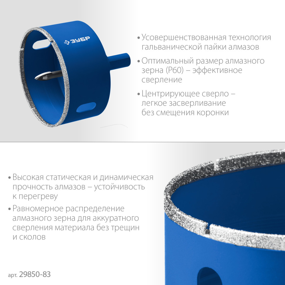ЗУБР АГК, d 83 мм, (центр. сверло, трехгр. хвост, Р60), алмазная коронка, Профессионал (29850-83)