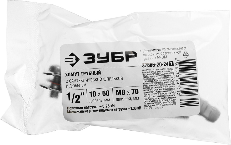 ЗУБР 1/2″, цинк, 1 шт, трубный хомут с сантехнической шпилькой и дюбелем (37866-20-24)