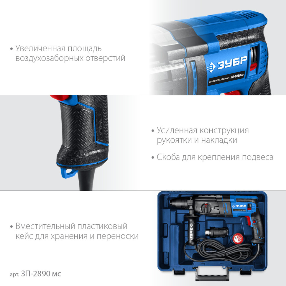 ЗУБР 28 мм, 900 Вт, перфоратор SDS Plus + БЗП, мет. корпус, Профессионал (ЗП-2890 МС)