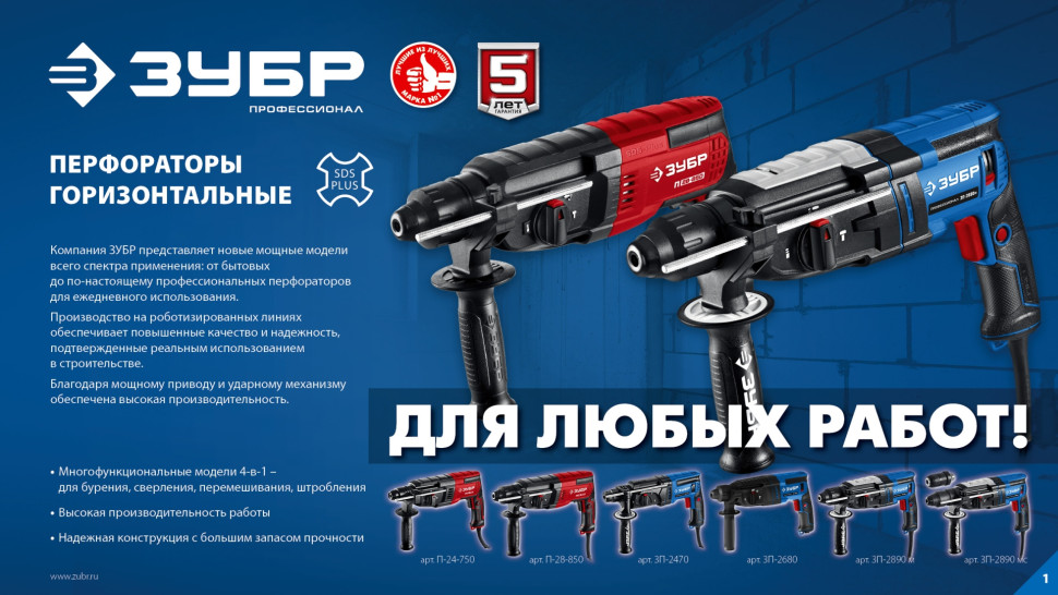 ЗУБР 28 мм, 900 Вт, перфоратор SDS Plus + БЗП, мет. корпус, Профессионал (ЗП-2890 МС)