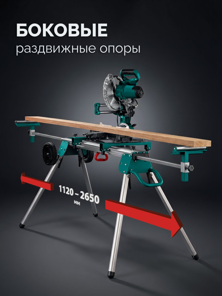 KRAFTOOL MSA-1200 U, (1120-2650)х765х970 мм, алюминиевый мобильный стол для торцовочных пил с ручкой и колесами (38782-2)