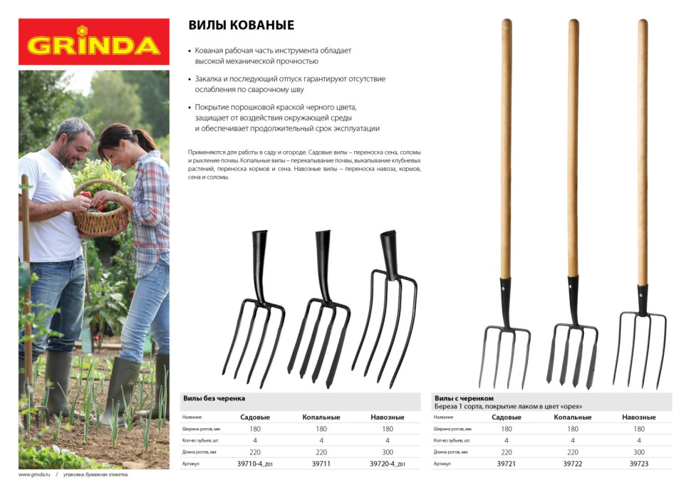 GRINDA 180 х 220 х 1300 мм, четырёхрогие, кованные зубья, антикор. покрытие, деревянный черенок высш. сорт, вилы кованые (39721)