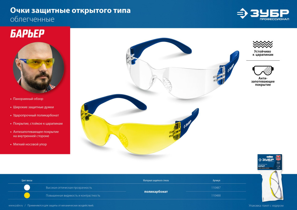ЗУБР БОЛИД жёлтые защитные очки, открытые, защита от запотевания, UV 450, оптический класс 1, Профессионал (110486)