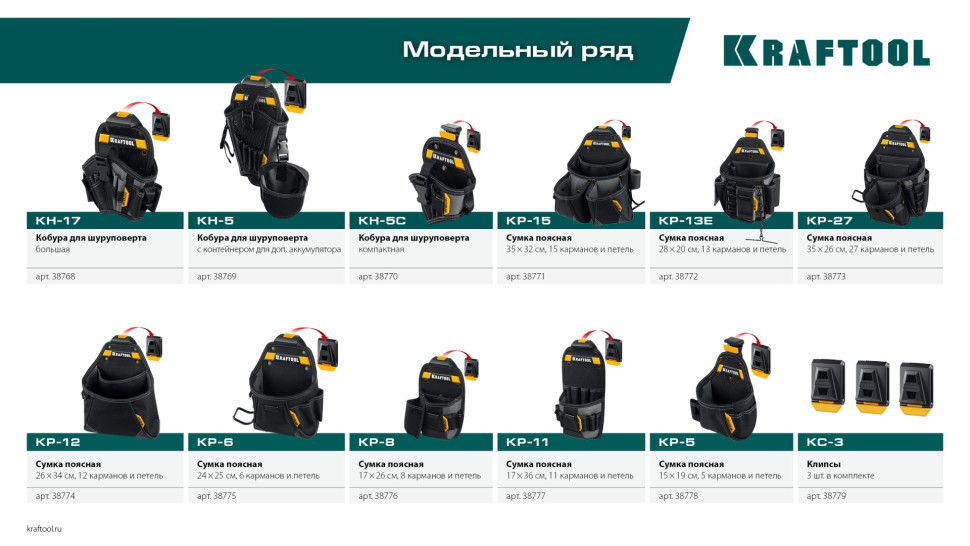 KRAFTOOL KH-17 кобура для шуруповерта с быстросъёмным креплением FastClip, большая (38768)