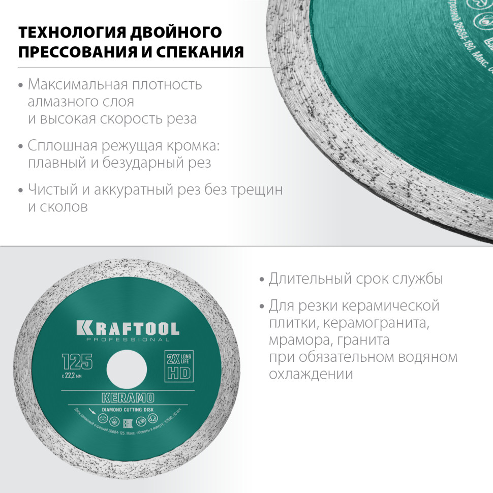 KRAFTOOL KERAMO, 125 мм, (22.2 мм, 10 х 1.6 мм), сплошной алмазный диск (36684-125)